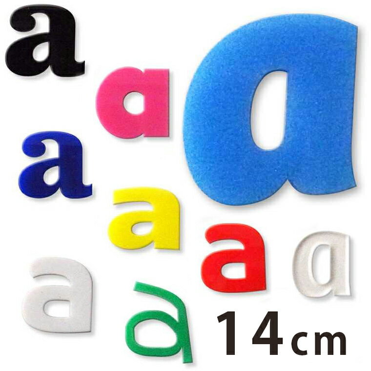 商品について 商品名 アクリル製切り抜き文字　アルファベットa〜z（小文字） 商品について 切り抜き文字のパーツです。手作り、物作りにご利用ください。ローマ字表記の名前をプレートに貼って表札にしたり、英単語を貼ってオリジナルプレート作りなどに。 サイズ (約)高さ14cm：大文字の14cmタイプに合わせたバランスで作成しています。 厚さ：3mm カラー アイボリー/レモンイエロー/オレンジマダー/バーミリオン/レッド/ローズピンク/ブルー/マリンブルー/エメラルド/ビリジャン/バイオレット/ブラウン/黒（くろ）/白（しろ）/透明 デザイン セリフフォント/筆記体フォント/角文字フォント/丸文字フォント/イタリックフォント/スタイリッシュフォント/手書き風フォント ポスト投函配送詳細 8個までOK！ ※ポスト投函配送の注意事項：代引き・日時指定不可、補償なし 以下の場合、宅配便でのお届け、送料変更となります。 ・メール便最大数超えた場合 ・宅配便配送商品と同時購入 ※送料変更作業は、担当者にて確認後の手動となりますので、購入後の反映をお待ちください。 ブランド アンシャンテ・ラボ ※アンシャンテ・ラボは"みんなの好きを応援する"をブランドミッションに、アンシャンテの自社工房で企画・製作したオリジナル商品のブランドです。 備　考 ※画像は閲覧環境により実際のお色と異なる場合がございます。 ※細いパーツや細くなっている箇所は、割れやすいため、取扱いにご注意下さい。 予めご了承ください。■その他のサイズ■ ■素材で選ぶ■