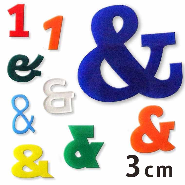 アクリル製 定番色 切り抜き文字 数字・記号 3cm アンシャンテラボ / オリジナル商品 切り文字 切文字 ..