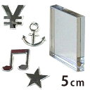 5cm 厚さ約3mm 切り抜き文字 マーク・記号 ミラーアクリル製 アンシャンテラボ / オリジナル商品 切り文字 切文字 パーツ ローマ字 ハンドメイド クラ...