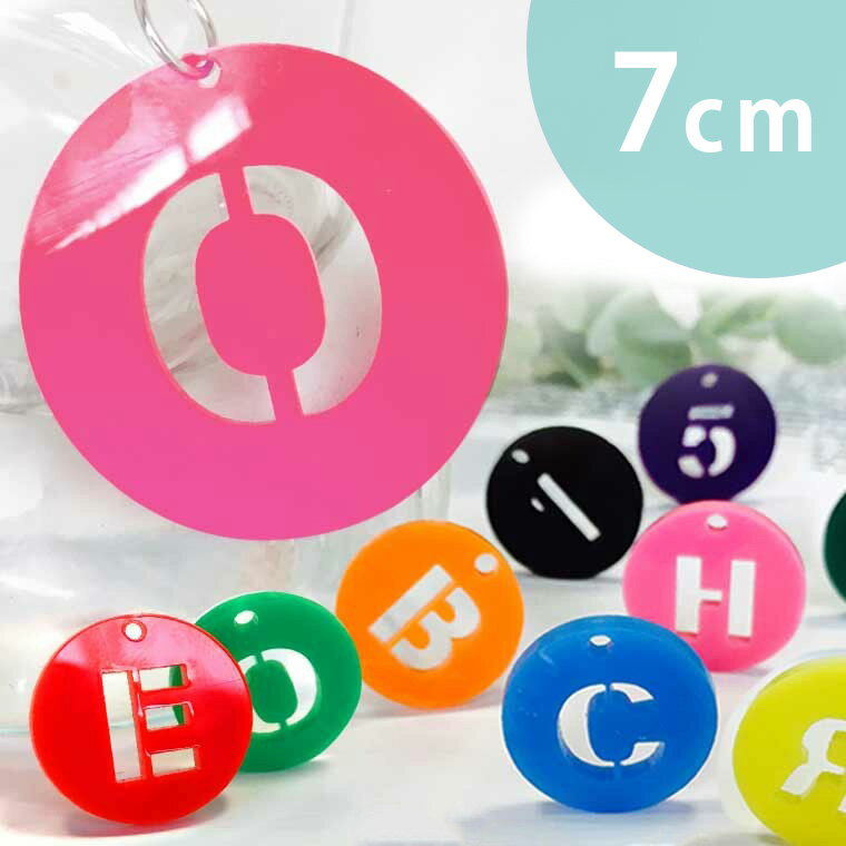 アクリル製 円形透かしアルファベットチャーム 7cm 厚さ2mm 選べる豊富なカラー アンシャンテラボ / ネ..