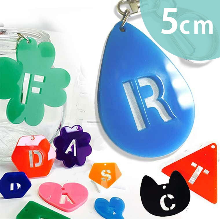アクリル製 透かしアルファベットチャーム 5cm 厚さ2mm 選べる豊富なカラー アンシャンテラボ / ネーム..