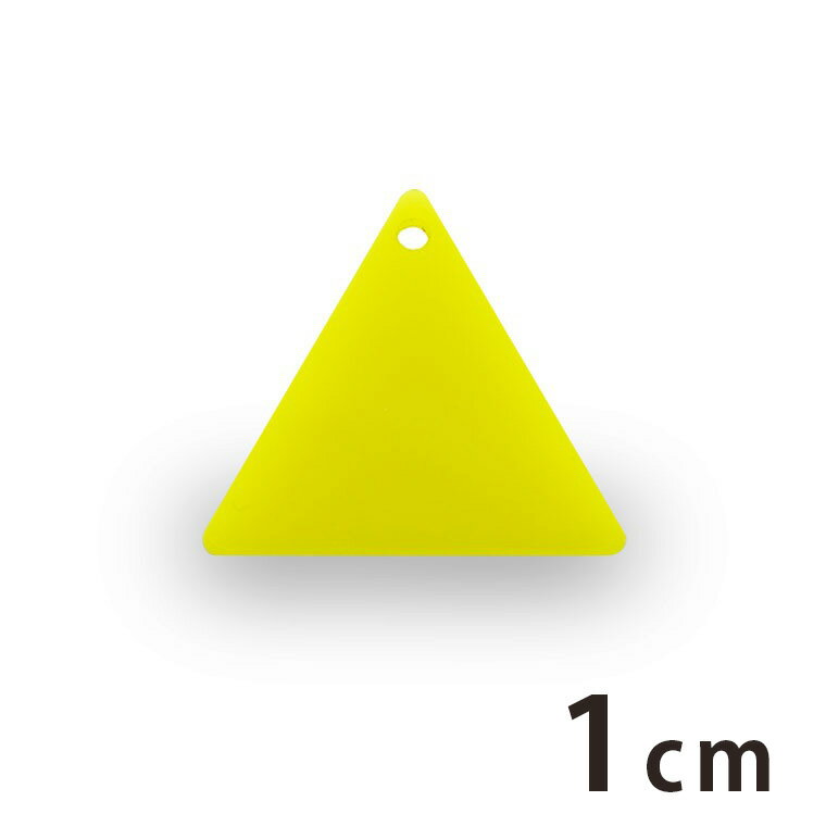 アクリルチャーム 三角形 1cm 厚さ2mm 選べる豊富なカラー アンシャンテラボ / アクセサリーパーツ さんかく 幾何学模様 ピアス イヤリング ブレスレットハンドメイド材料 レジン資材 【ゆうパケット対応】