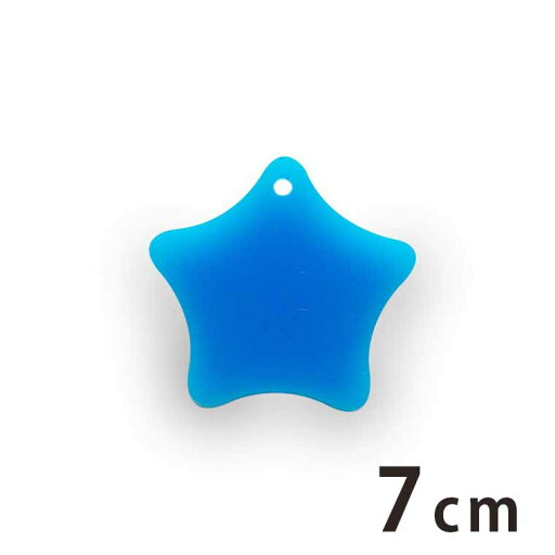 7cm アンシャンテラボ アクリルチャーム 星2 厚さ:2mm 豊富なカラー / ほし star ホシ 宇宙 空 アクセサリーパーツ バッグチャーム モビール インテリア ハンドメイド材料 レジン資材 【ゆうパケット対応】 7cm アンシャンテラボ アクリルチャーム 星2 厚さ:2mm 豊富なカラー / ほし star ホシ 宇宙 空 アクセサリーパーツ バッグチャーム モビール インテリア ハンドメイド材料 レジン資材 【ゆうパケット対応】