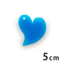 5cm アンシャンテラボ アクリルチャーム ハート2 厚さ:2mm 選べる豊富なカラー / アクセサリーパーツ はーと heart バッグチャーム モビール インテリア ハンドメイド材料 レジン資材 【ゆうパケット対応】