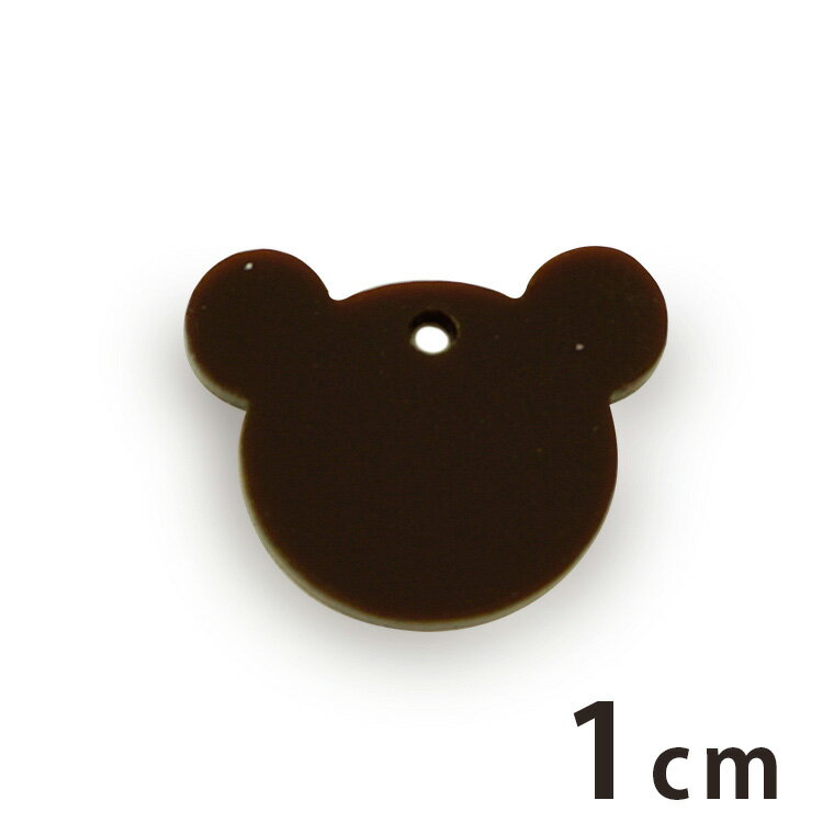 Rakuten - アクリルチャーム くま フェイス 1cm 厚さ2mm 選べる豊富なカラー アンシャンテラボ / アクセサリーパーツ ピアス イヤリング ブレスレットハンドメイド材料 レジン資材 【ゆうパケット対応】
