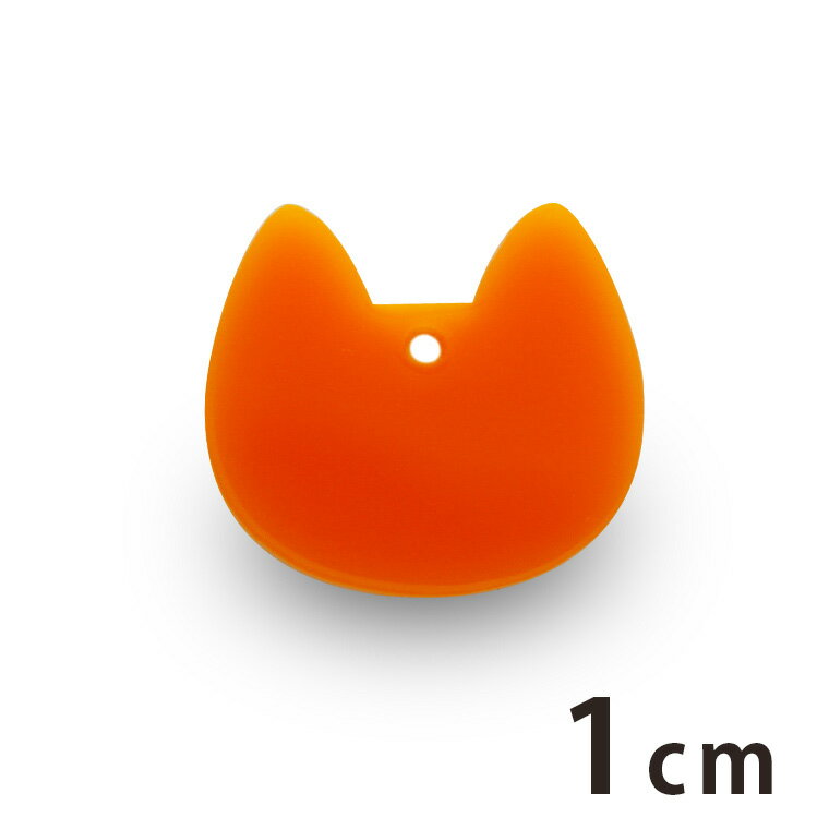 アクリルチャーム ネコ フェイス 1cm 厚さ2mm 選べる豊富なカラー アンシャンテラボ / アクセサリーパーツ ピアス イヤリング ブレスレットハンドメイド材料 レジン資材 【ゆうパケット対応】