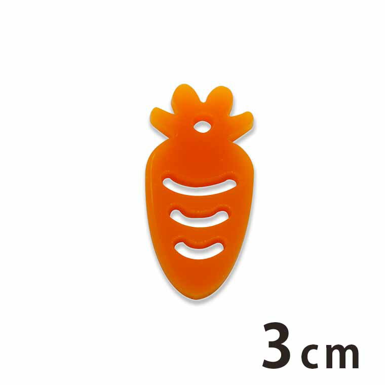 アクリルチャーム にんじん 3cm 厚さ2mm 選べる豊富なカラー アンシャンテラボ / アクセサリーパーツ ..