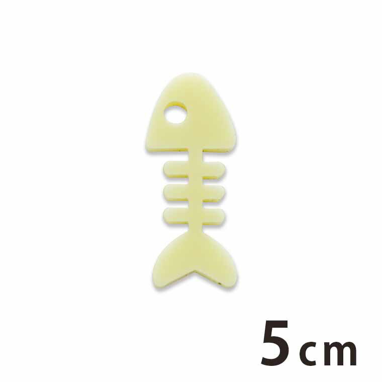 Rakuten - アクリルチャーム 魚のホネ 5cm 厚さ2mm 選べる豊富なカラー アンシャンテラボ / アクセサリーパーツ バッグチャーム モビール インテリア ハンドメイド材料 レジン資材 【ゆうパケット対応】