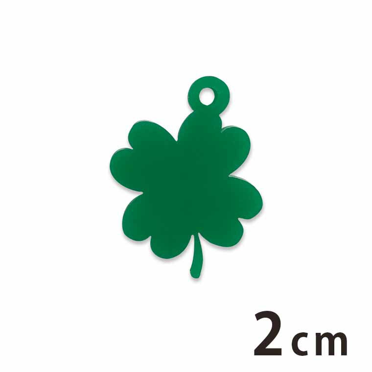乐天商城 - アクリルチャーム 四つ葉 茎あり 2cm 厚さ2mm 選べる豊富なカラー アンシャンテラボ / アクセサリーパーツ ピアス イヤリング ブレスレットハンドメイド材料 レジン資材 【ゆうパケット対応】