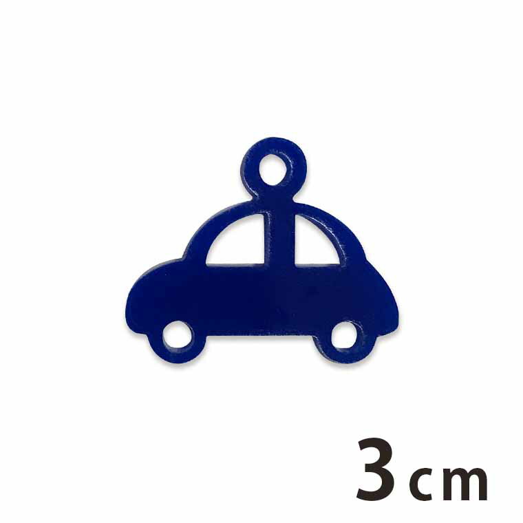 アクリルチャーム 車2・3cm 厚さ2mm 選べる豊富なカラー アンシャンテラボ / アクセサリーパーツ ピアス イヤリング ブレスレットハンドメイド材料 レジン資材 【ゆうパケット対応】
