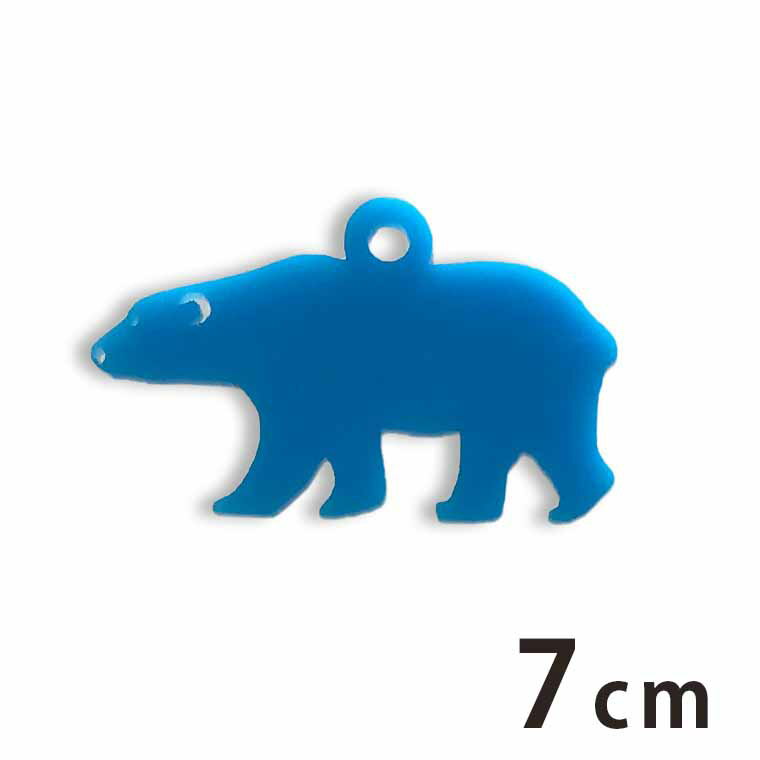アクリルチャーム シロクマ 7cm 厚さ2mm 選べる豊富なカラー アンシャンテラボ / 白熊 白くま ポーラベアー 動物 アクセサリーパーツ ピアス イヤリング ブレスレットハンドメイド材料 レジン資材 【ゆうパケット対応】