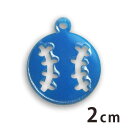 2cm アンシャンテラボ アクリルチャーム 野球ボール 厚さ:2mm 豊富なカラー / ベースボール baseball カン付き 部活 クラブ アクセサリーパー...