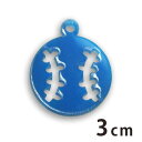 3cm アンシャンテラボ アクリルチャーム 野球ボール 厚さ:2mm 豊富なカラー / ベースボール baseball カン付き 部活 クラブ アクセサリーパー...