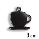 3cm アンシャンテラボ アクリルチャーム コーヒーカップ 厚さ:2mm 豊富なカラー / コーヒー 珈琲 coffee ティーカップ cup 食器 シルエット...