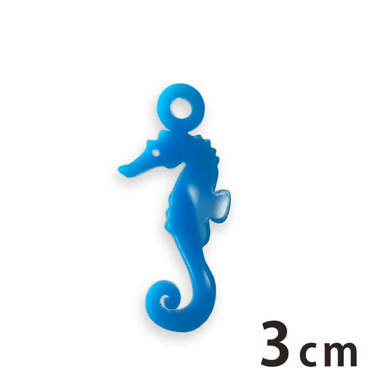 アクリルチャーム タツノオトシゴ 3cm 厚さ2mm 選べる豊富なカラー アンシャンテラボ / 竜の落とし子 シーホース マリン アクセサリーパーツ ピアス イヤリング ブレスレットハンドメイド材料 レジン資材 【ゆうパケット対応】