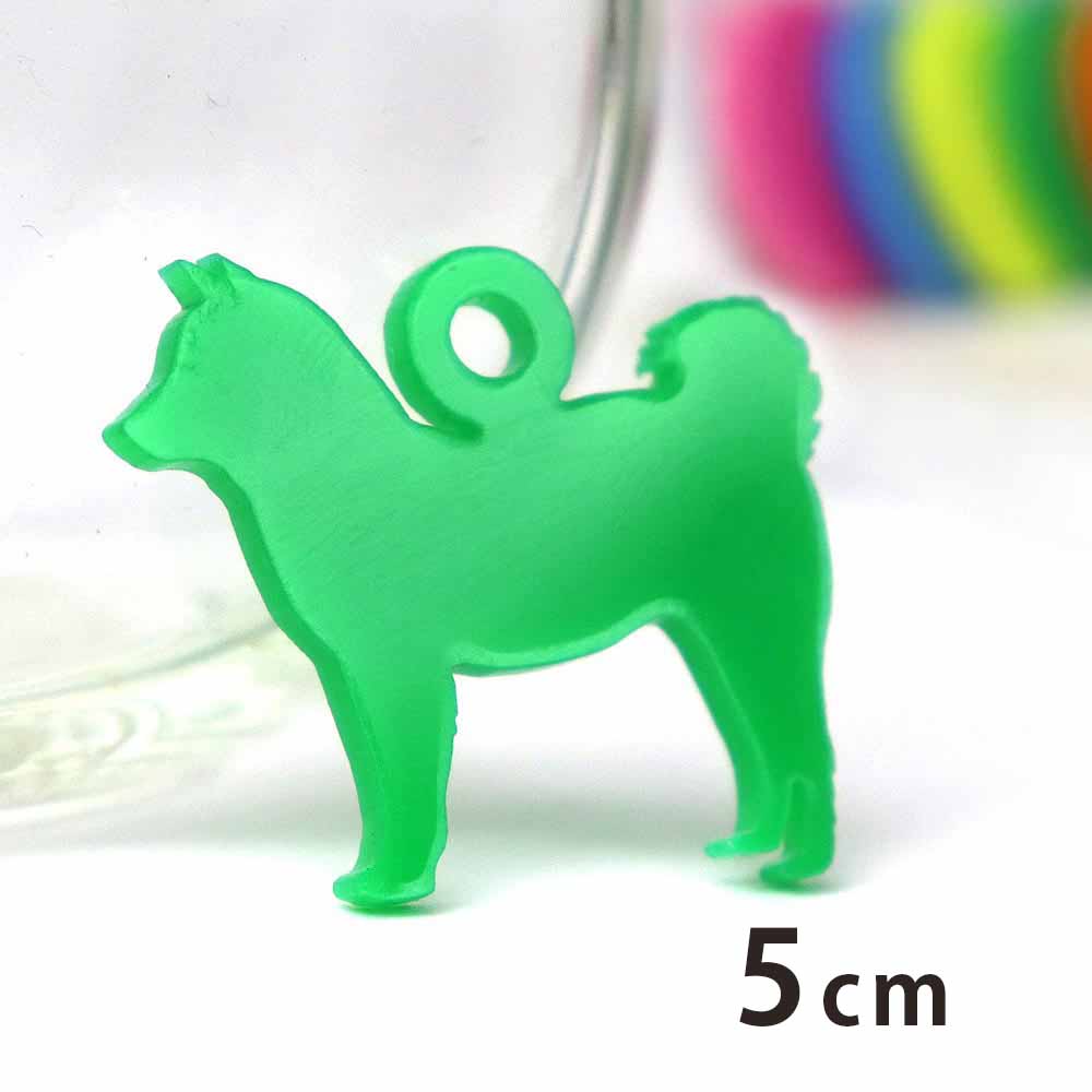 Rakuten - アクリルチャーム 柴犬 5cm 厚さ2mm 選べる豊富なカラー アンシャンテラボ / しばいぬ イヌ ペット グッズ かわいい アクセサリーパーツ ピアス イヤリング キーホルダー ハンドメイド材料 レジン資材 【ゆうパケット対応】