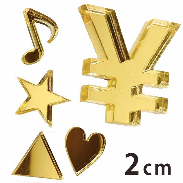 商品について 商品名 ゴールド ミラーアクリル製切り抜き文字（マーク・記号） 商品について 鏡面が美しいアクリルミラー。切り抜き文字のパーツです。手作り、物作りにご利用ください。アルファベット、数字、記号、マークを組み合わせてオリジナルプレート作りなどに。 サイズ (約)高さ2cm：大文字の2cmタイプに合わせたバランスで作成しています。 厚さ：3mm デザイン セリフフォント/筆記体フォント/角文字フォント/丸文字フォント/イタリックフォント/スタイリッシュフォント ポスト投函配送詳細 50個までOK！ ※ポスト投函配送の注意事項：代引き・日時指定不可、補償なし 以下の場合、宅配便でのお届け、送料変更となります。 ・メール便最大数超えた場合 ・宅配便配送商品と同時購入 ※送料変更作業は、担当者にて確認後の手動となりますので、購入後の反映をお待ちください。 ブランド アンシャンテ・ラボ ※アンシャンテ・ラボは"みんなの好きを応援する"をブランドミッションに、アンシャンテの自社工房で企画・製作したオリジナル商品のブランドです。 備　考 ※画像は閲覧環境により実際のお色と異なる場合がございます。 ※細いパーツや細くなっている箇所は、割れやすいため、取扱いにご注意下さい。 予めご了承ください。■その他のサイズ■ ■素材で選ぶ■