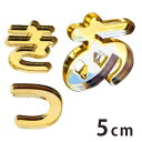 5cm 3mm ؂蔲 Ђ炪 s`ȍs S[h ~[AN AVe{ / IWii ؂蕶 ؕ p[c nhCh Ntg DIY \D l[v[g Ŕ EFJ{[h EGfBO EFJ{[hy䂤pPbgΉz