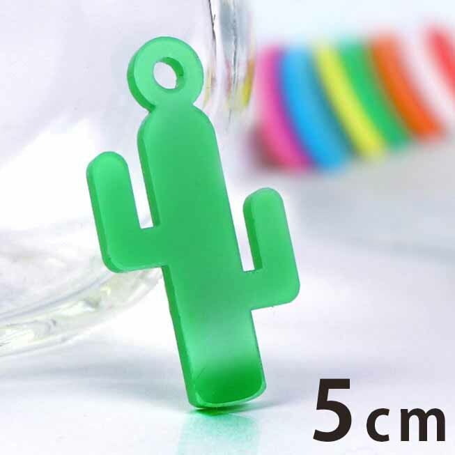 Rakuten - アクリルチャーム サボテン 5cm 厚さ2mm 選べる豊富なカラー アンシャンテラボ / サボテン 多肉植物 砂漠 かわいい アクセサリーパーツ ピアス イヤリング キーホルダー ハンドメイド材料 レジン資材 【ゆうパケット対応】