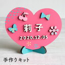 ネームプレートキット ハート 2way 木製 130×175mm アンシャンテラボ / オリジナル商品 子供部屋 表札 ウッド ウェルカムボード ウエディング ...