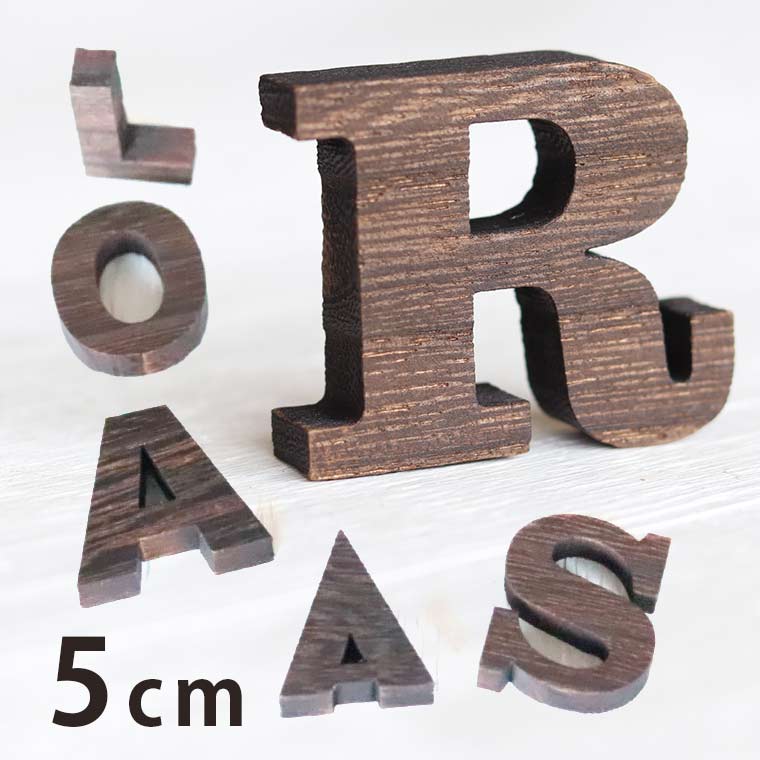 Rakuten - 木製 焼桐 切り抜き文字 アルファベット大文字 5cm 厚さ9mm アンシャンテラボ / 英字 切り文字 切文字 パーツ ハンドメイド クラフト DIY 表札 ネームプレート 看板 ウッド ウェルカムボード ウエディング ウェルカムボード【ゆうパケット対応】