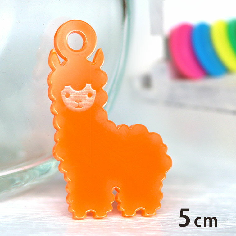 商品について 商品名 アンシャンテラボ アクリルチャーム5cm アルパカ 商品について アルパカの可愛いシルエットに穴が付いたパーツです。マルカンとカニカンを付けてチャームにするのもおすすめ。ピアス・ブレスレットなどのアクセサリー作り、レジンにも最適です。サイズ違いや色違いの組み合わせも可愛いですよ♪ サイズ（約） 横×縦 36mm×57mm 厚さ2mm 穴5mm セット内容 ×1 ブランド アンシャンテ・ラボ ※アンシャンテ・ラボは"みんなの好きを応援する"をブランドミッションに、アンシャンテの自社工房で企画・製作したオリジナル商品のブランドです。 ポスト投函配送詳細 30個までOK！ ※ポスト投函配送の注意事項：代引き・日時指定不可、補償なし 以下の場合、宅配便でのお届け、送料変更となります。 ・メール便最大数超えた場合 ・宅配便配送商品と同時購入 ※送料変更作業は、担当者にて確認後の手動となりますので、購入後の反映をお待ちください。 備　考 ※画像は閲覧環境により実際のお色と異なる場合がございます。あらかじめご了承ください。※デザインの都合上、縦横比が変わるため、実寸サイズが多少異なる場合があります。 サイズバリエーション一覧 3cmサイズ 5cmサイズ 7cmサイズ■その他のサイズ■