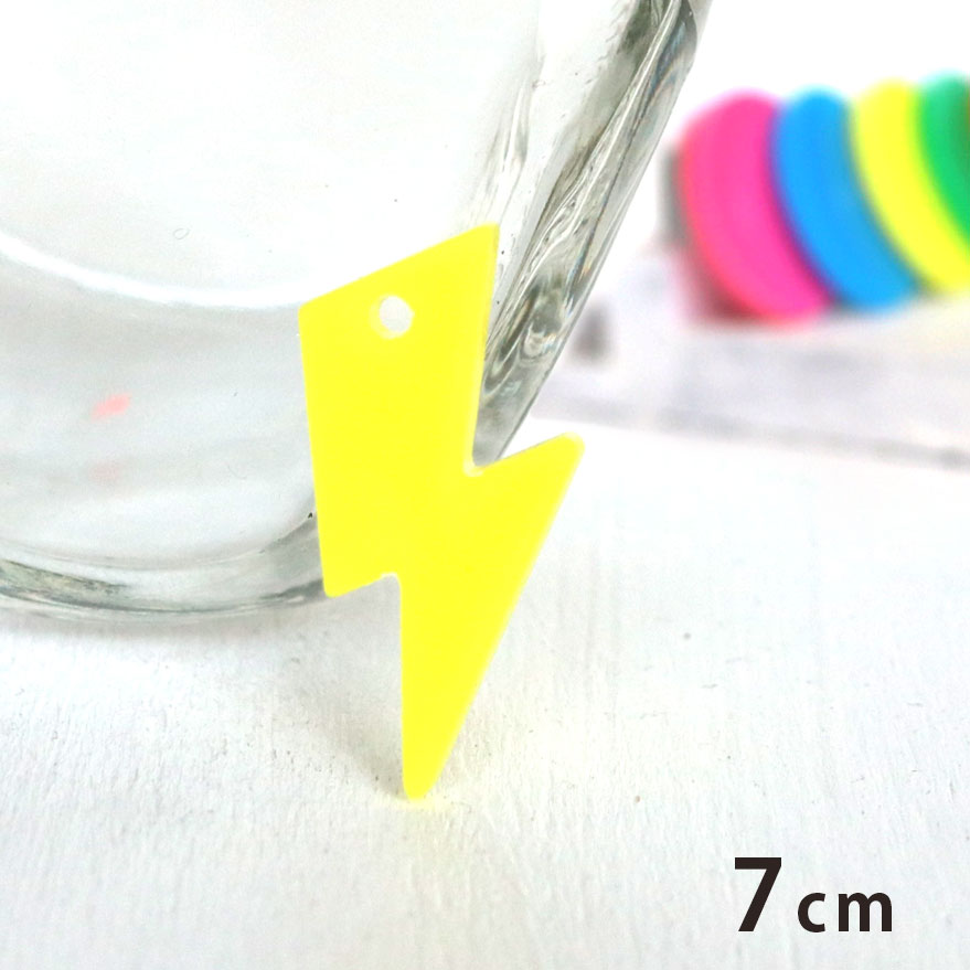 7cm アンシャンテラボ アクリルチャーム イナズマ 厚さ：2mm 豊富なカラー / 雷 電気 アクセサリーパーツ チャーム アクリル キーホルダー ハンドメイド材料 【ゆうパケット対応】