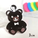 3cm アンシャンテラボ アクリルチャーム テディベア 厚さ:2mm 豊富なカラー / アクセサリーパーツ アニマルシリーズ 動物園シリーズ 小動物 髪飾り ピ...