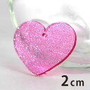 2cm アンシャンテラボ ラメアクリルチャーム ハート1 厚さ：2mm ピンク イエロー ブルー / heart 可愛い ぷっくり アクセサリーパーツ ピアス イヤリング キーホルダー ハンドメイド材料 レジン資材 【ゆうパケット対応】