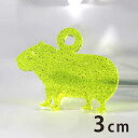 3cm アンシャンテラボ ラメアクリルチャーム カピバラ立つ 厚さ：2mm ピンク イエロー ブルー / カピパラ 動物 生き物 アクセサリーパーツ ピアス イヤリング キーホルダー ハンドメイド材料 レジン資材 【ゆうパケット対応】