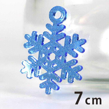 7cm アンシャンテラボ ラメアクリルチャーム 雪の結晶1 厚さ：2mm ピンク イエロー ブルー / 雪 冬 スノーフレーク クリスマス アクセサリーパーツ ピアス イヤリング キーホルダー ハンドメイド材料 レジン資材 【ゆうパケット対応】