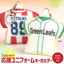 応援ユニフォームキーホルダー フェルトキット アンシャンテラボ / 卒業 卒部 卒団 引退 記念品 手づくり 手作り ユニフォーム型 簡単 手軽 手芸 ハンドメイド お守り マスコット フェルトキット ナスカン付 わた付 スポーツ ユニT 部活 クラブ【ゆうパケット対応】