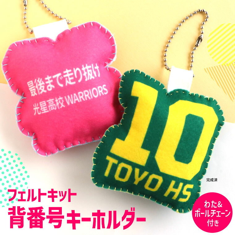 楽天市場】名前 キーホルダー フェルトの通販