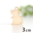 3cm アンシャンテラボ 木製チャーム 立っているねずみ 厚さ3mm / ネズミ 鼠 子 干支 動物 アニマル マウス アクセサリーパーツ ピアス イヤリング ラッピング ハンドメイド材料 アクセント 【ゆうパケット対応】