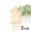 5cm アンシャンテラボ 木製チャーム 立っているねずみ 厚さ3mm / ネズミ 鼠 子 干支 動物 アニマル マウス アクセサリーパーツ ピアス イヤリング ラッピング ハンドメイド材料 アクセント 【ゆうパケット対応】