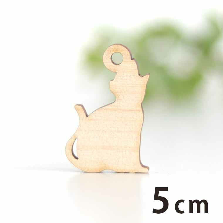 Rakuten - 木製チャーム 猫 5cm 厚さ3mm アンシャンテラボ / ねこ ネコ 動物 アニマル キャット アクセサリーパーツ ピアス イヤリング ラッピング ハンドメイド材料 アクセント 【ゆうパケット対応】