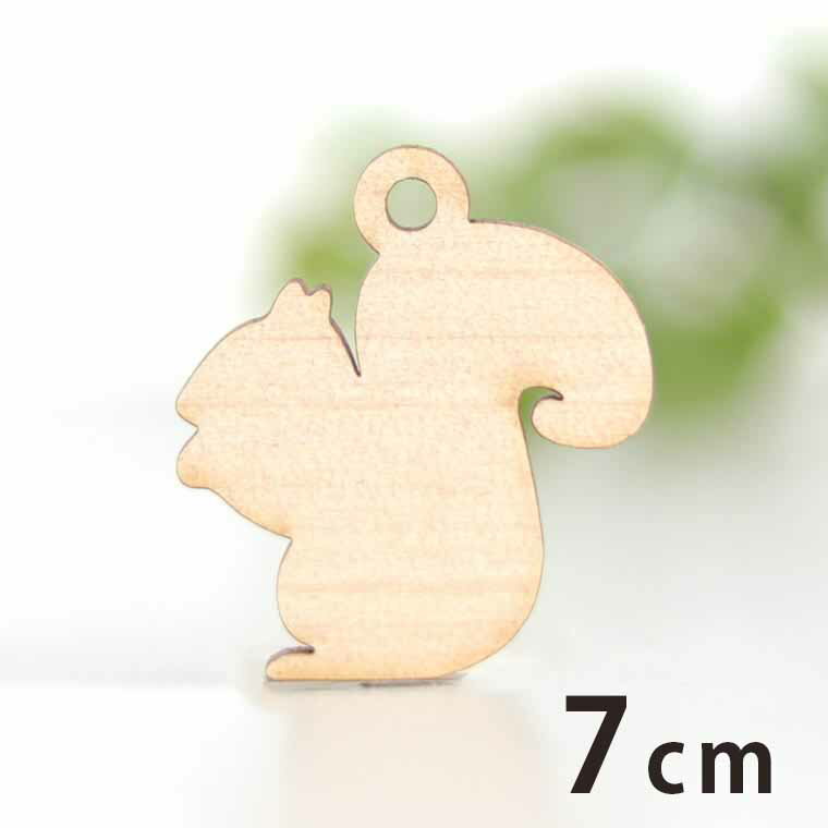 木製チャーム リス 7cm 厚さ3mm アンシャンテラボ / りす 栗鼠 動物 アニマル アクセサリーパーツ ピアス イヤリング ラッピング ハンドメイド材料 アクセント 【ゆうパケット対応】