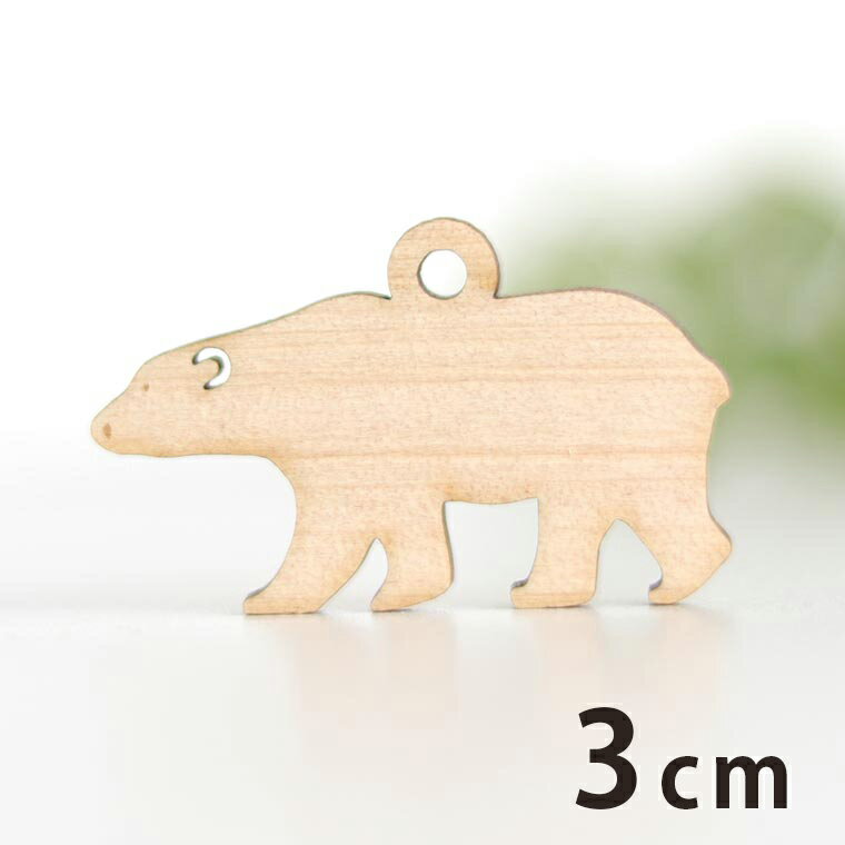 木製チャーム シロクマ 3cm 厚さ3mm アンシャンテラボ / しろくま 白熊 動物 アニマル ポーラーベア アクセサリーパーツ ピアス イヤリング ラッピング ハンドメイド材料 アクセント 【ゆうパケット対応】