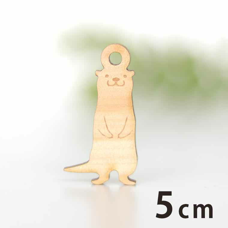 Rakuten - 木製チャーム カワウソ 5cm 厚さ3mm アンシャンテラボ / かわうそ 獺 動物 アニマル オッター アクセサリーパーツ ピアス イヤリング ラッピング ハンドメイド材料 アクセント 【ゆうパケット対応】