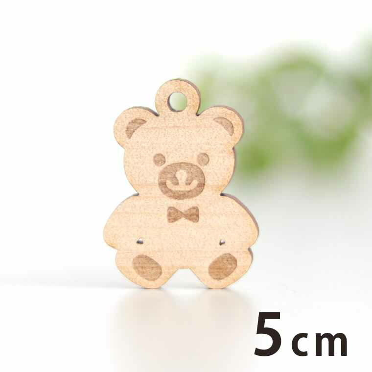 木製チャーム テディベア 5cm 厚さ3mm アンシャンテラボ / くま クマ 熊 ぬいぐるみ インテリア かわい..