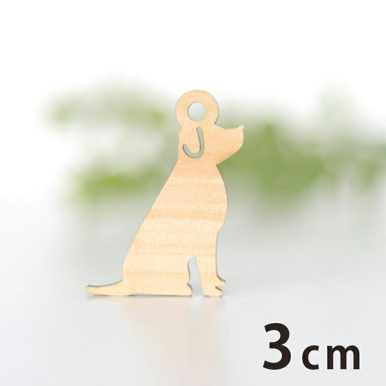 3cm アンシャンテラボ 木製チャーム 犬2 厚さ3mm / いぬ イヌ 動物 アニマル ドッグ アクセサリーパーツ ピアス イヤリング ラッピング ハンドメイド材料 アクセント 【ゆうパケット対応】