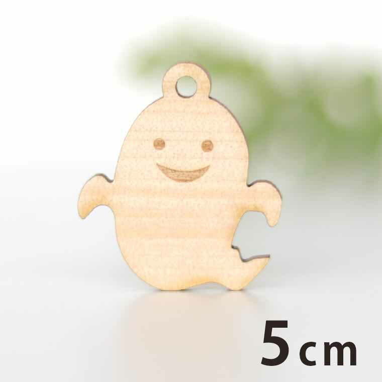 木製チャーム オバケ 5cm 厚さ3mm アンシャンテラボ / お化け 幽霊 ハロウィン アクセサリーパーツ ピアス イヤリング ラッピング ハンドメイド材料 飾り 【ゆうパケット対応】