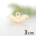 3cm アンシャンテラボ 木製チャーム コウモリ 厚さ3mm/ 蝙蝠 ホラー ハロウィン 動物 アクセサリーパーツ ピアス イヤリング ラッピング ハンドメイド...
