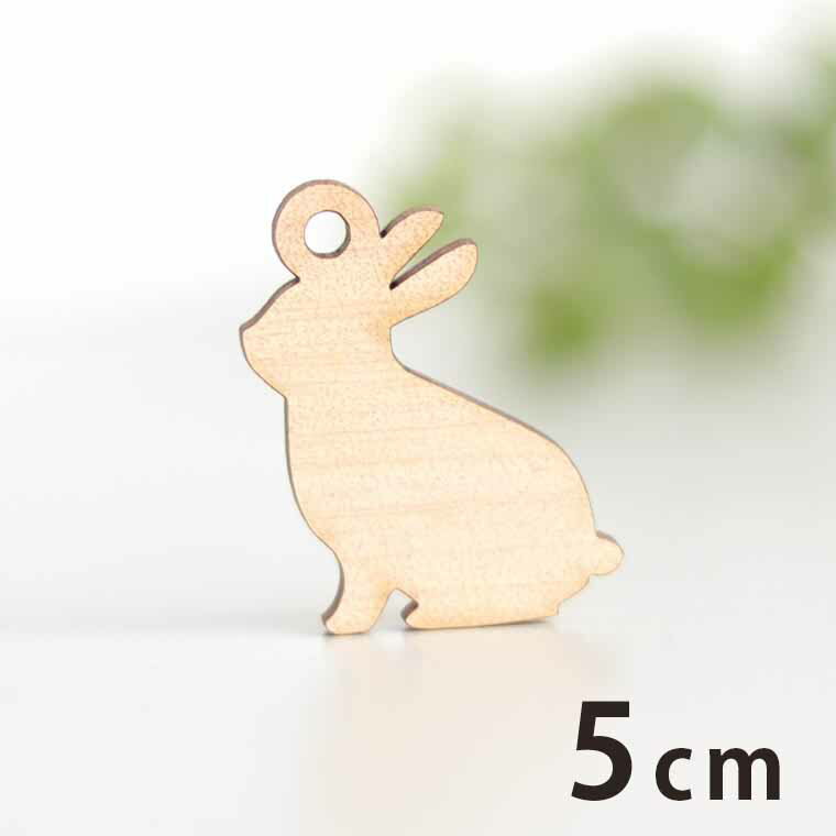 商品について 商品名 木製チャーム5cm うさぎ1 商品について うさぎ1の可愛いシルエットに穴が付いたパーツです。ピアスやイヤリングのアクセサリーにしたり、ラッピングのアクセントにピッタリです♪ サイズ（約） 横×縦 43.4mm×53mm 厚さ3mm 穴5mm 素材 木（アガチス） セット内容 ×1 ポスト投函配送詳細 30個までOK！ ※ポスト投函配送の注意事項：代引き・日時指定不可、補償なし 以下の場合、宅配便でのお届け、送料変更となります。 ・メール便最大数超えた場合 ・宅配便配送商品と同時購入 ※送料変更作業は、担当者にて確認後の手動となりますので、購入後の反映をお待ちください。 ブランド アンシャンテ・ラボ ※アンシャンテ・ラボは"みんなの好きを応援する"をブランドミッションに、アンシャンテの自社工房で企画・製作したオリジナル商品のブランドです。 備　考 ※画像は閲覧環境により実際の色と異なる場合がございます。あらかじめご了承ください。※デザインの都合上、縦横比が変わるため、実寸サイズが多少異なる場合があります。 サイズバリエーション一覧 3cmサイズ 5cmサイズ 7cmサイズ■その他のサイズ■