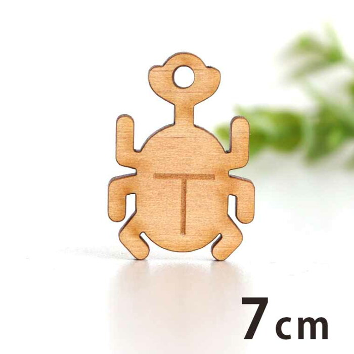 7cm アンシャンテラボ 木製チャーム カブトムシ 厚さ3mm/ カブト虫 小学生 夏 甲虫 昆虫 ペット 男の子 アクセサリーパーツ ピアス イヤリング ラッピング ハンドメイド材料 飾り 【ゆうパケット対応】