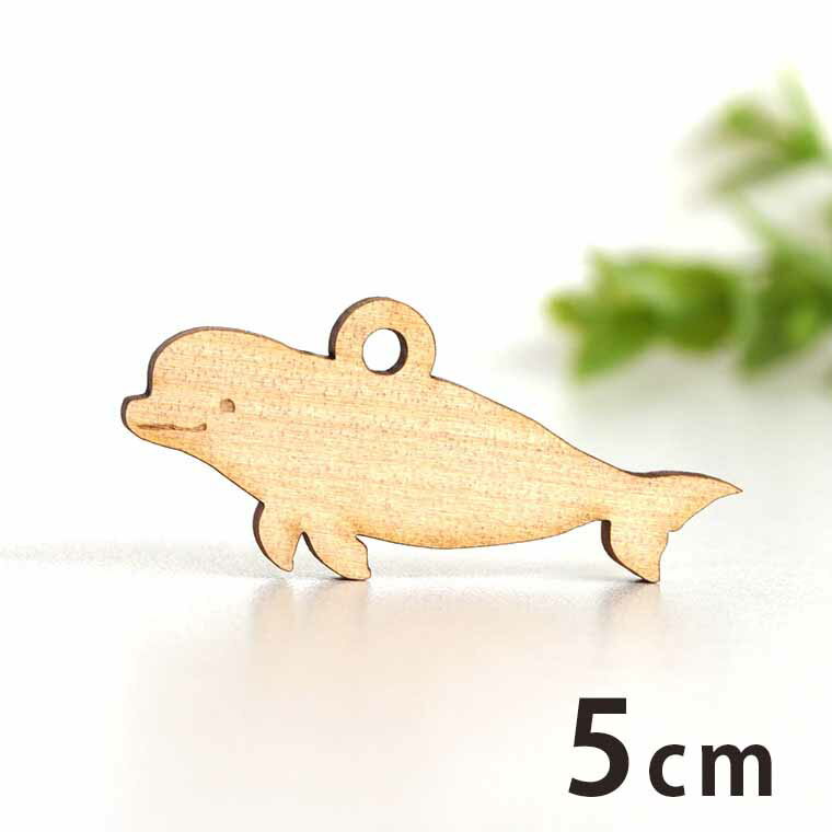 木製チャーム 白イルカ 5cm 厚さ3mm アンシャンテラボ / ベルーガ ドルフィン いるか 白 海豚 海 生き物 水族館 魚 アクセサリーパーツ ピアス イヤリング ラッピング ハンドメイド材料 アクセント 【ゆうパケット対応】