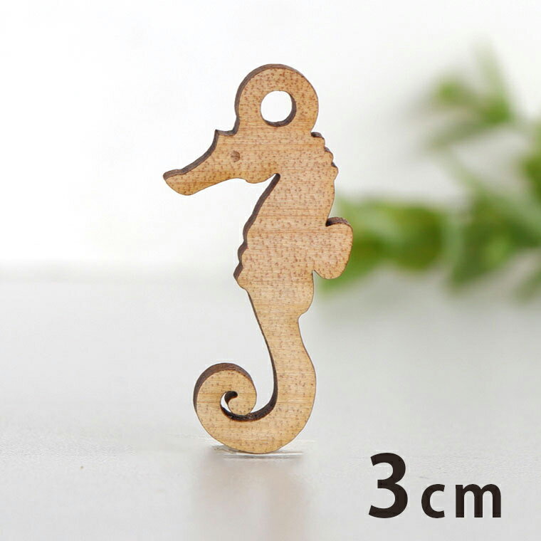 乐天商城 - 木製チャーム タツノオトシゴ 3cm 厚さ3mm アンシャンテラボ / 竜の落とし子 シーホース マリン アクセサリーパーツ ピアス イヤリング ラッピング ハンドメイド材料 アクセント 【ゆうパケット対応】