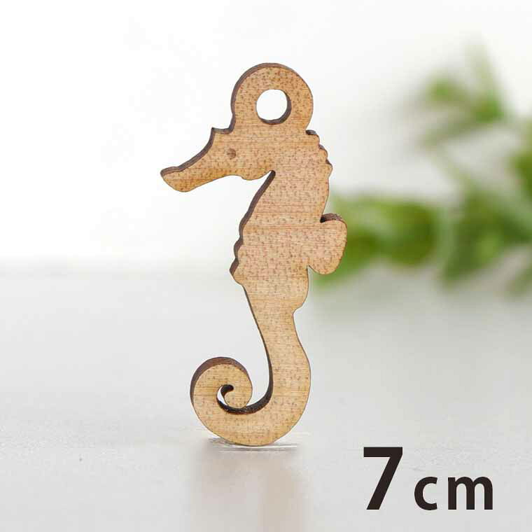 木製チャーム タツノオトシゴ 7cm 厚さ3mm アンシャンテラボ / 竜の落とし子 シーホース マリン アクセサリーパーツ ピアス イヤリング ラッピング ハンドメイド材料 アクセント 【ゆうパケット対応】