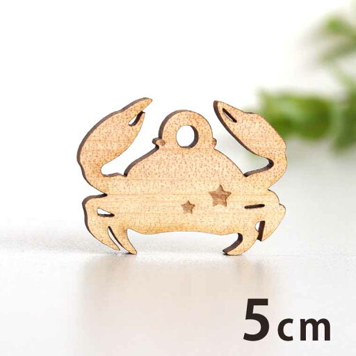 木製チャーム カニ 5cm 厚さ3mm アンシャンテラボ / かに 蟹 マリン アクセサリーパーツ ピアス イヤリング ラッピング ハンドメイド材料 アクセント 【ゆうパケット対応】 木製チャーム カニ 5cm 厚さ3mm アンシャンテラボ / かに 蟹 マリン アクセサリーパーツ ピアス イヤリング ラッピング ハンドメイド材料 アクセント 【ゆうパケット対応】