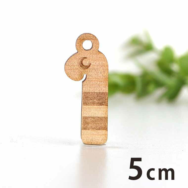 商品について 商品名 木製チャーム5cm チンアナゴ 商品について チンアナゴの可愛いシルエットに穴が付いたパーツです。ピアスやイヤリングのアクセサリーにしたり、ラッピングのアクセントにピッタリです♪ サイズ（約） 横×縦 24mm×58mm 厚さ3mm 穴5mm 素材 木（アガチス） セット内容 ×1 ポスト投函配送詳細 30個までOK！ ※ポスト投函配送の注意事項：代引き・日時指定不可、補償なし 以下の場合、宅配便でのお届け、送料変更となります。 ・メール便最大数超えた場合 ・宅配便配送商品と同時購入 ※送料変更作業は、担当者にて確認後の手動となりますので、購入後の反映をお待ちください。 ブランド アンシャンテ・ラボ ※アンシャンテ・ラボは"みんなの好きを応援する"をブランドミッションに、アンシャンテの自社工房で企画・製作したオリジナル商品のブランドです。 備　考 ※画像は閲覧環境により実際の色と異なる場合がございます。あらかじめご了承ください。※デザインの都合上、縦横比が変わるため、実寸サイズが多少異なる場合があります。 サイズバリエーション一覧 3cmサイズ 5cmサイズ 7cmサイズ■その他のサイズ■